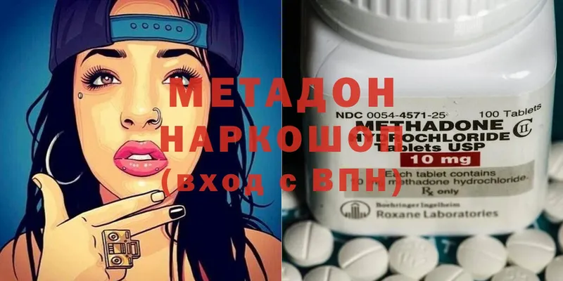 Метадон methadone  Десногорск 